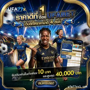 ufa 77x มือถือ
