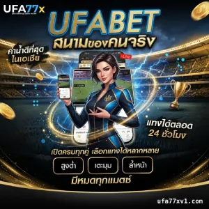 ufa 77x สมัครสมาชิก