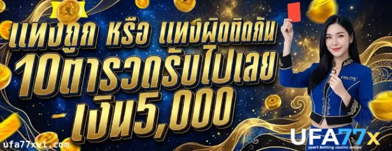 ufa77x ทางเข้า